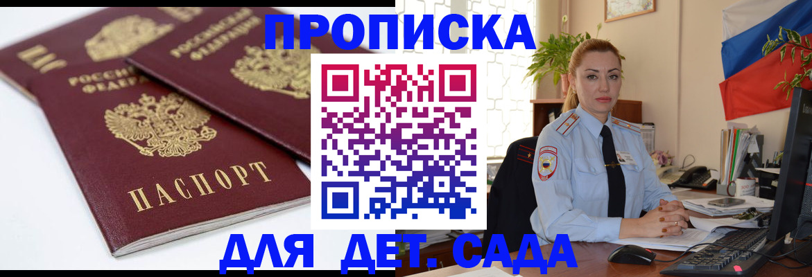прописка штамп в Петровск-Забайкальском