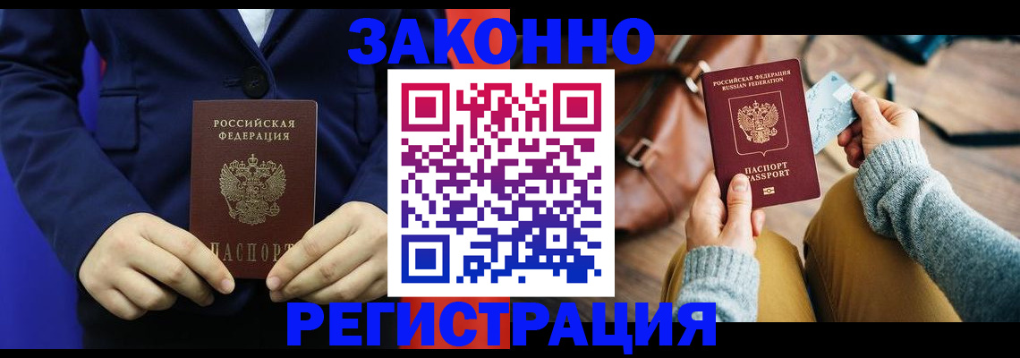 временная регистрация купить в Петровск-Забайкальском