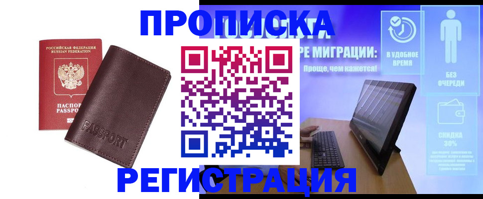 прописка регистрация в Петровск-Забайкальском